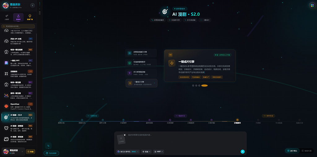 AI漫剧生成效果图